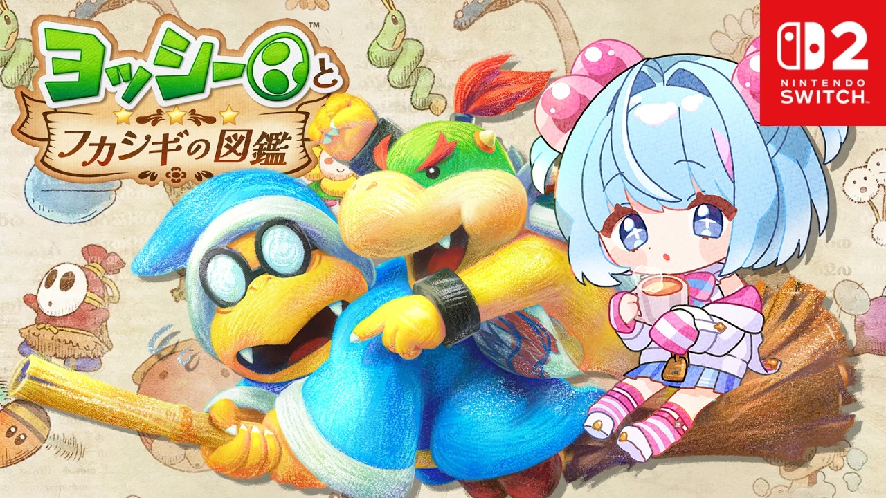 ヨッシーとフカシギの図鑑】6章 絶海の孤島へ行ってみよ～！ヨッシー