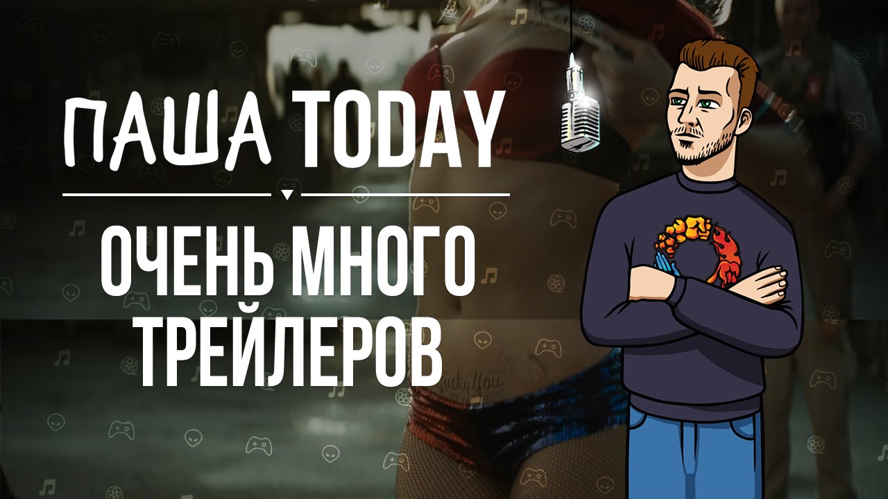 ПашаToday#83. Очень много трейлеров (11.04.2016)
