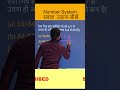 Number System math || maths Trick💥💥#shorts  #ssc #viral #tricks