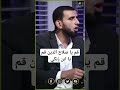 قم يا صلاح الدين 