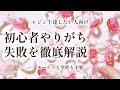 【レジン】成功のコツはここ!初心者が“やりがち失敗”を徹底解説