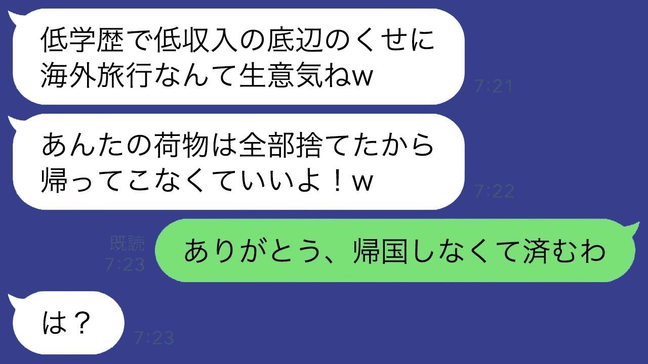 海外出張中、私を見下し勝手に家から追い出した高学歴の弟夫婦が「低学歴の女の荷物は捨てた」と言った→姉の真実を知った瞬間、彼らが助けを求めてきた理由が…ｗ