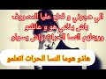 قطع عليا المصروف و هجرني باش يذلني هو و فاميلتو وريتو النسا الحرات واش يسواو شوفو واش درت قطع عليا المصروف و هجرني باش يذلني هو و فاميلتو وريتو النسا الحرات واش يسواو شوفو واش درت