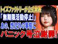 【激震】あのちゃん降板の裏側!鈴木紗理奈「いじめ告発」を握り潰したテレビ局の恐るべき公開処刑