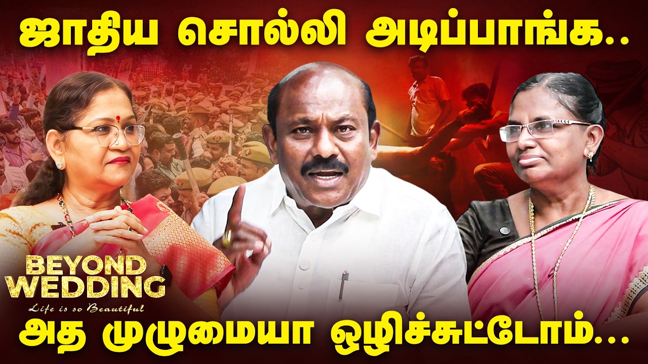 ஜாதிய சொல்லி அடிப்பாங்க..அத முழுமையா ஒழிச்சுட்டோம்... | Kalyanamalai