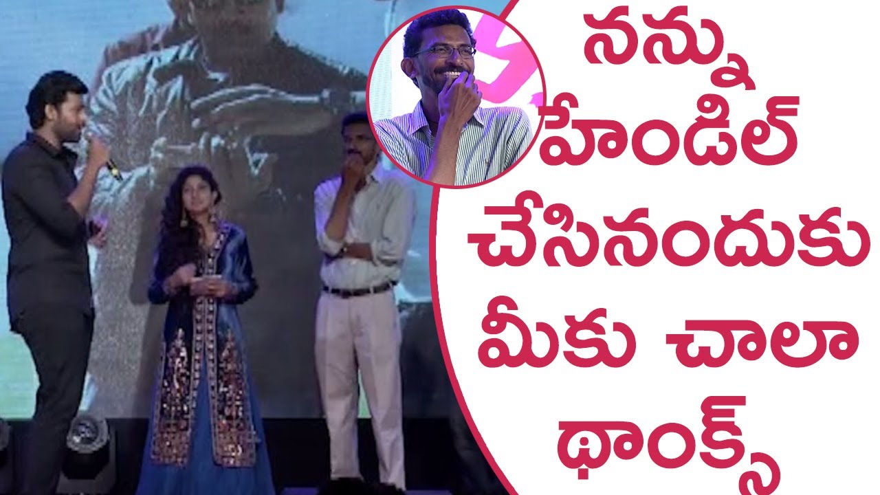 Varun Tej Funny Speech At Fidaa Movie Audio Launch | Sai Pallavi | Sekhar Kammula | Dil Raju