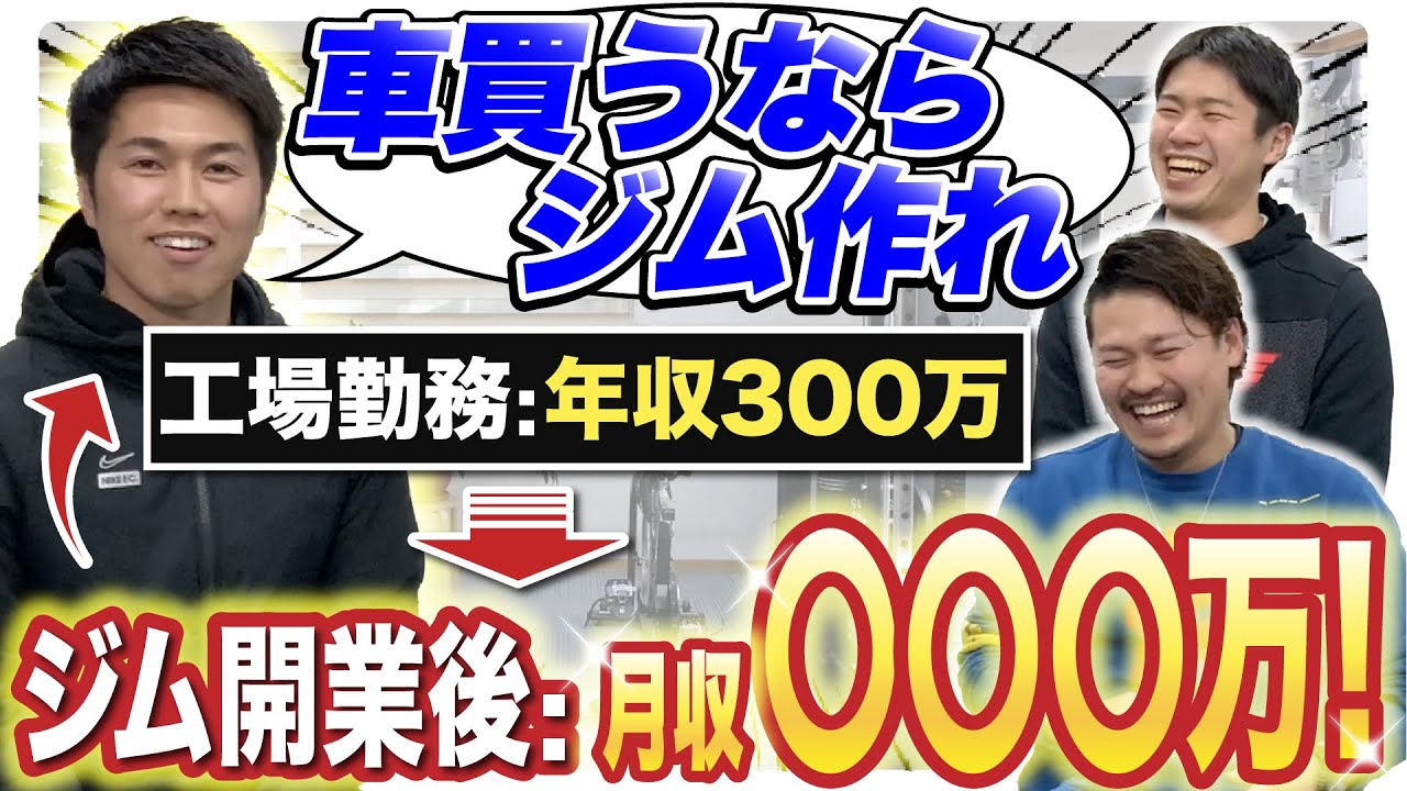 新時代のジム経営！ゼロ円ジム経営マスタークラス。リングかから始めるジム経営。実質０円！？　（もれなくプレゼントがあるので問い合わせの際にCHATＧＰＴとお伝えください） Risk-free!?] I opened a gym with no prior experience and my income