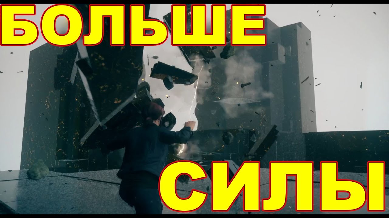 НОВЫЕ СИЛЫ ► Control #8