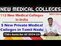 112 New Medical Colleges in India - 5 New Private Medical Colleges in Tamil Nadu - 750+ Seats in TN