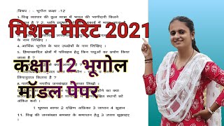 मिशन मेरिट 2021 | Geography model paper | Mission merit 2021 | Bhugol ka model paper Priyanka Sharma