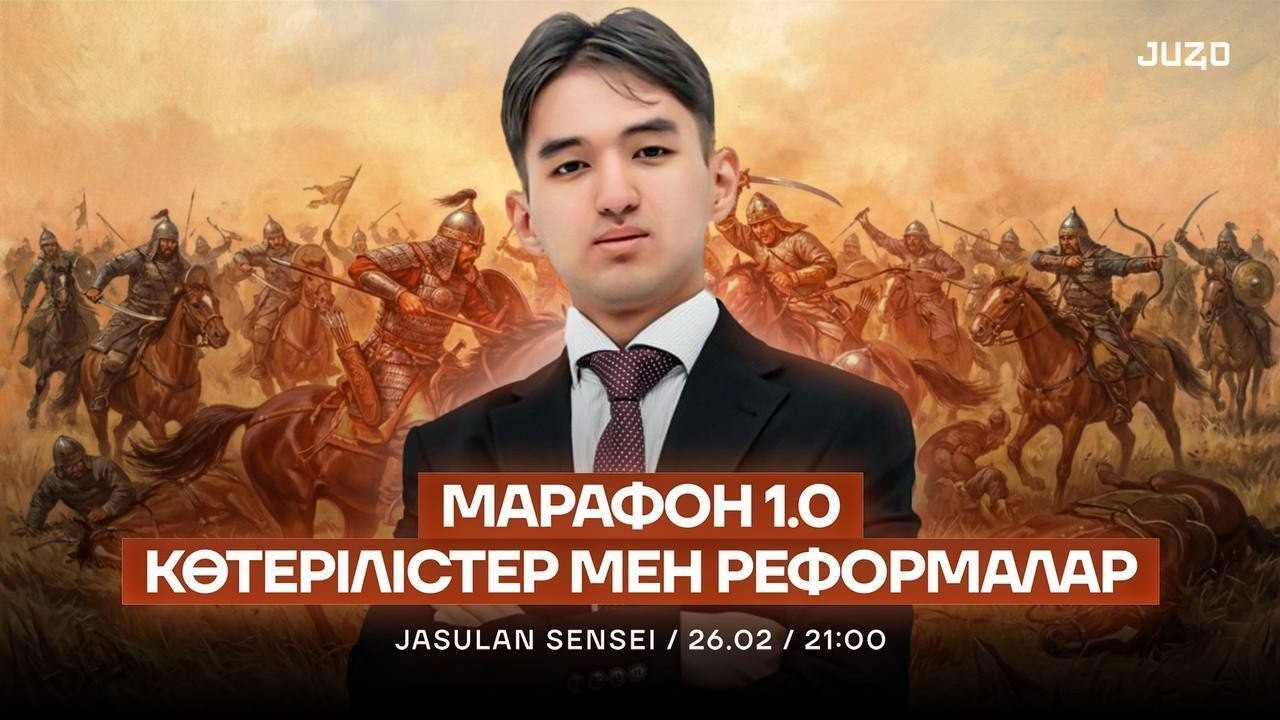 ҚАЗАҚСТАН ТАРИХ | НҰСҚА ТАЛДАУ | КӨТЕРІЛІС-РЕФОРМА | JASULAN SENSEI | МАРАФОН 1.0