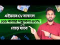 How to Create ATS Friendly CV for Remote Jobs (Bangla) | ATS Resume Tips🔥