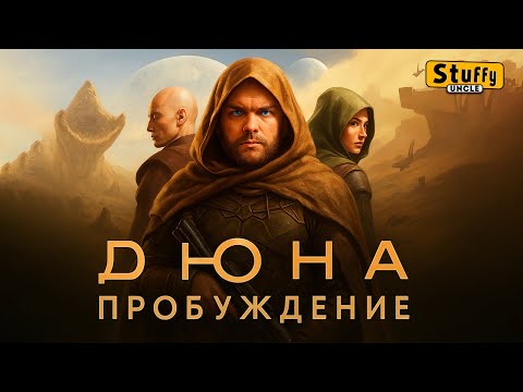 Dune awakening: Ранний старт !