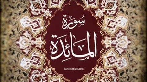 سورة المائدة (٥) أحمد اللحدان