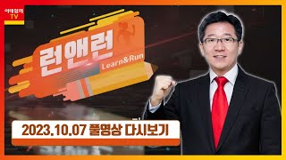 티피씨글로벌, 카나리아바이오, 유진로봇, 위더스제약, 한빛소프트, 유신_런 앤 런 시즌3 (20231007) screenshot 4