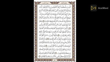 سورة البقرة صفحة  47 (الذين يأكلون الربا) مكررة عشر مرات للشيخ الحصرى