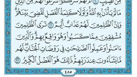 سورة الشورى مكتوبة  ماهر المعيقلي Surat Al-Shura is written by Maher Al-Muayqli