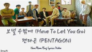 [Han/Rom/Eng]보낼 수밖에 (Have To Let You Go) - 펜타곤 (PENTAGON) Lyrics Video (NO Color Coded)