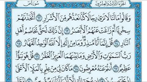 سورة ص مكتوبة .. سلمان العتيبي بصوت تخشع له القلوب