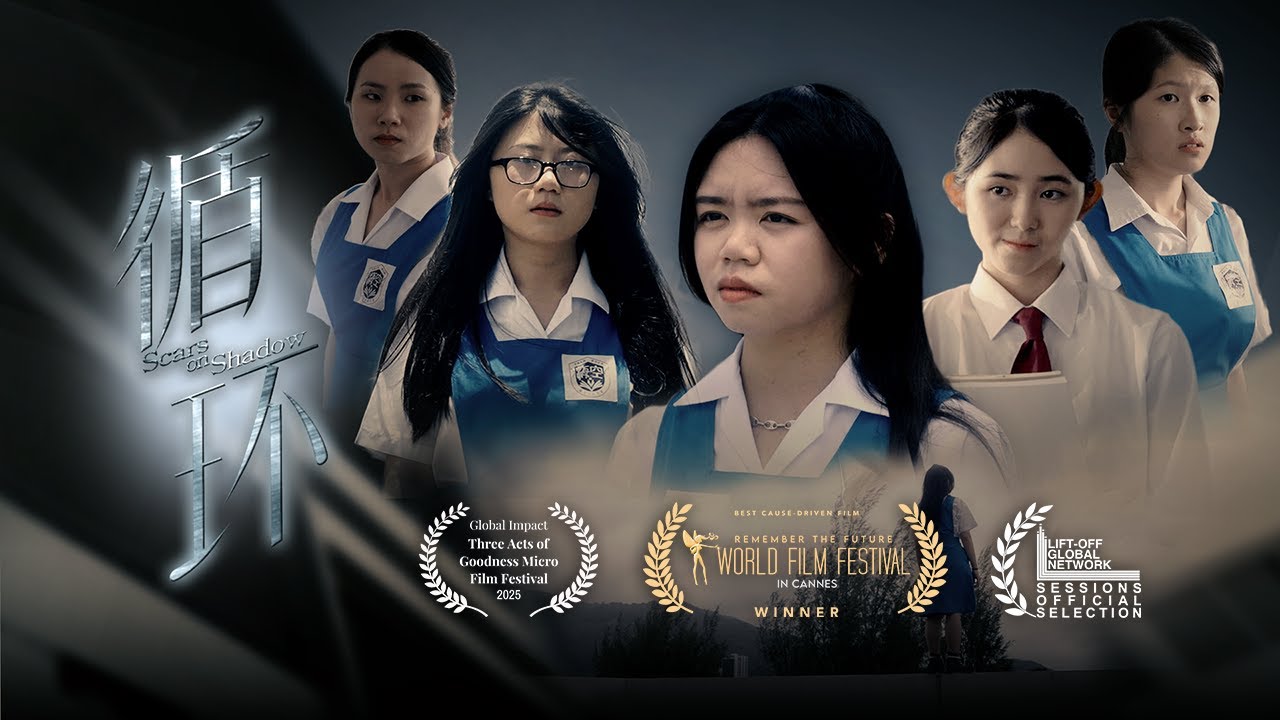 反校园霸凌微电影 | 循环 Scars on Shadow (完整版) | 一个关于因果与宽恕的故事 |