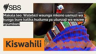 Makala leo: Watetezi waunga mkono uamuzi wa kuoga bure katika huduma ya utunzaji wa wazee...