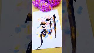 Download Lagu Alif,lam,mim #calligraphy #shortsvideo #calligraphymasters MP3 Download Lagu Alif,lam,mim #calligraphy #shortsvideo #calligraphymasters MP3