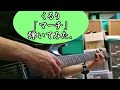 くるり「マーチ」弾いてみた。