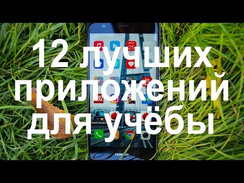 back to school: ТОП-12 лучших приложений для учёбы