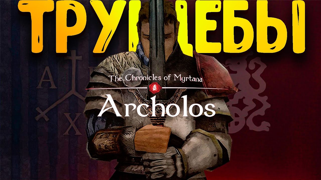 Хроники миртаны архолос карта города