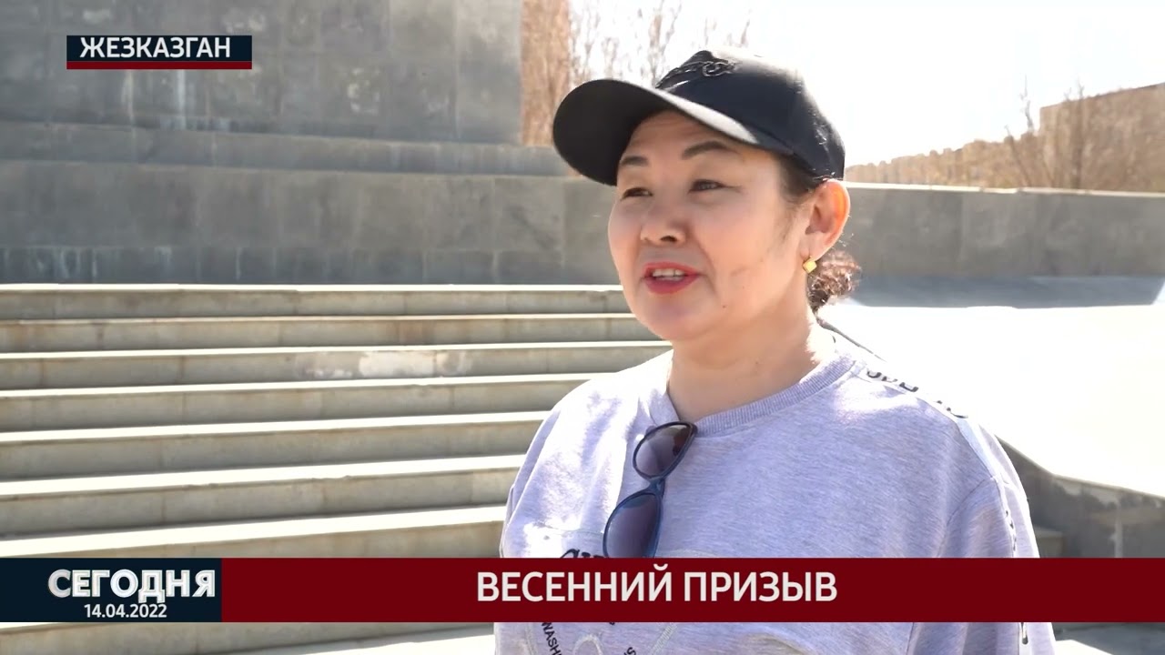 СЕГОДНЯ / 14.04.2022