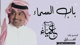 زفه باسم عليا فقط | راشد الماجد للطلب بدون حقوق