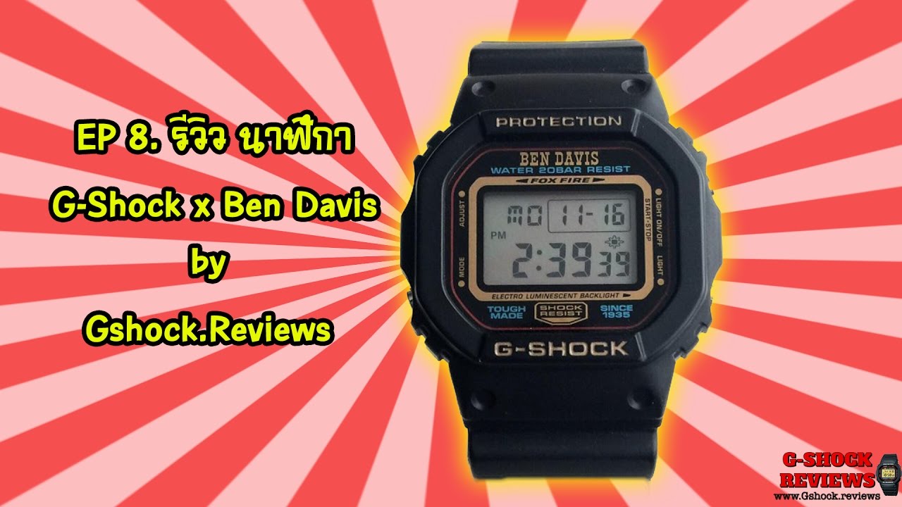EP 8. รีวิว นาฬิกา G-Shock BEN DAVIS- DW-5600VT Limited Edition