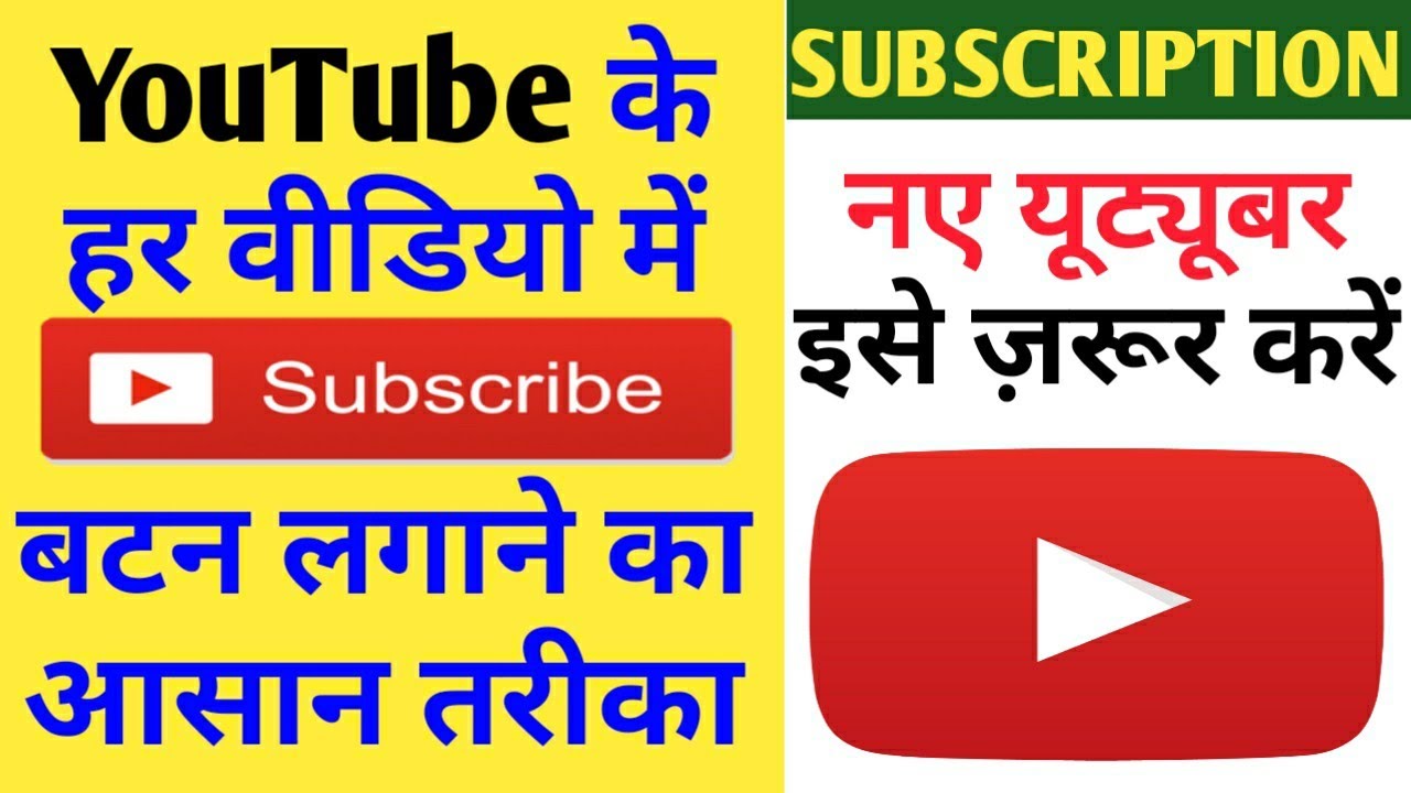 Apne Video Me Subscribe Button Kaise Lagaye Subscribe Button Ko Apne Youtube Video Me Kaise Lagaye Youtube Youtube Videos Youtube I Youtube