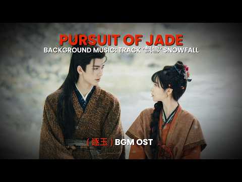 Pursuit of Jade Instrumental BGM | Snowfall 飘雪 《逐玉》