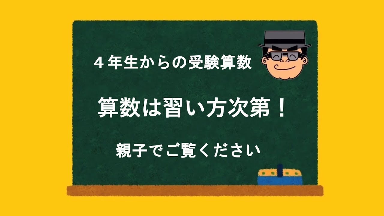 4年からの算数／算数は習い方次第 - YouTube