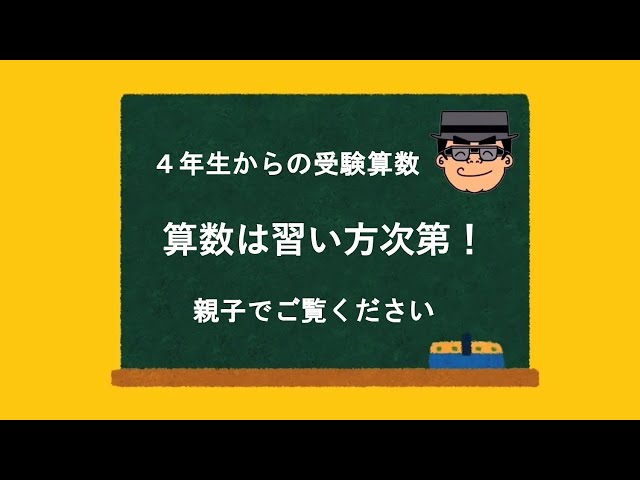 4年からの算数／算数は習い方次第 - YouTube