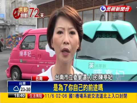 2016立委－「馬習會」國黨強心針?台南藍綠趁機防－民視新聞