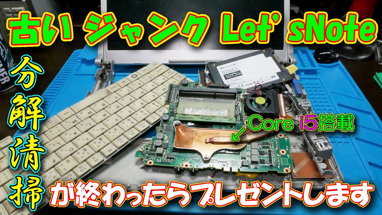 Junk] Disassembly and cleaning of a junk Let'sNote - YouTube