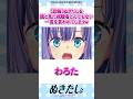 【悲報】ぬきたしを親と見た視聴者親からとんでもない一言を言われてしまうw #ぬきたし #漫画 #アニメ #反応集