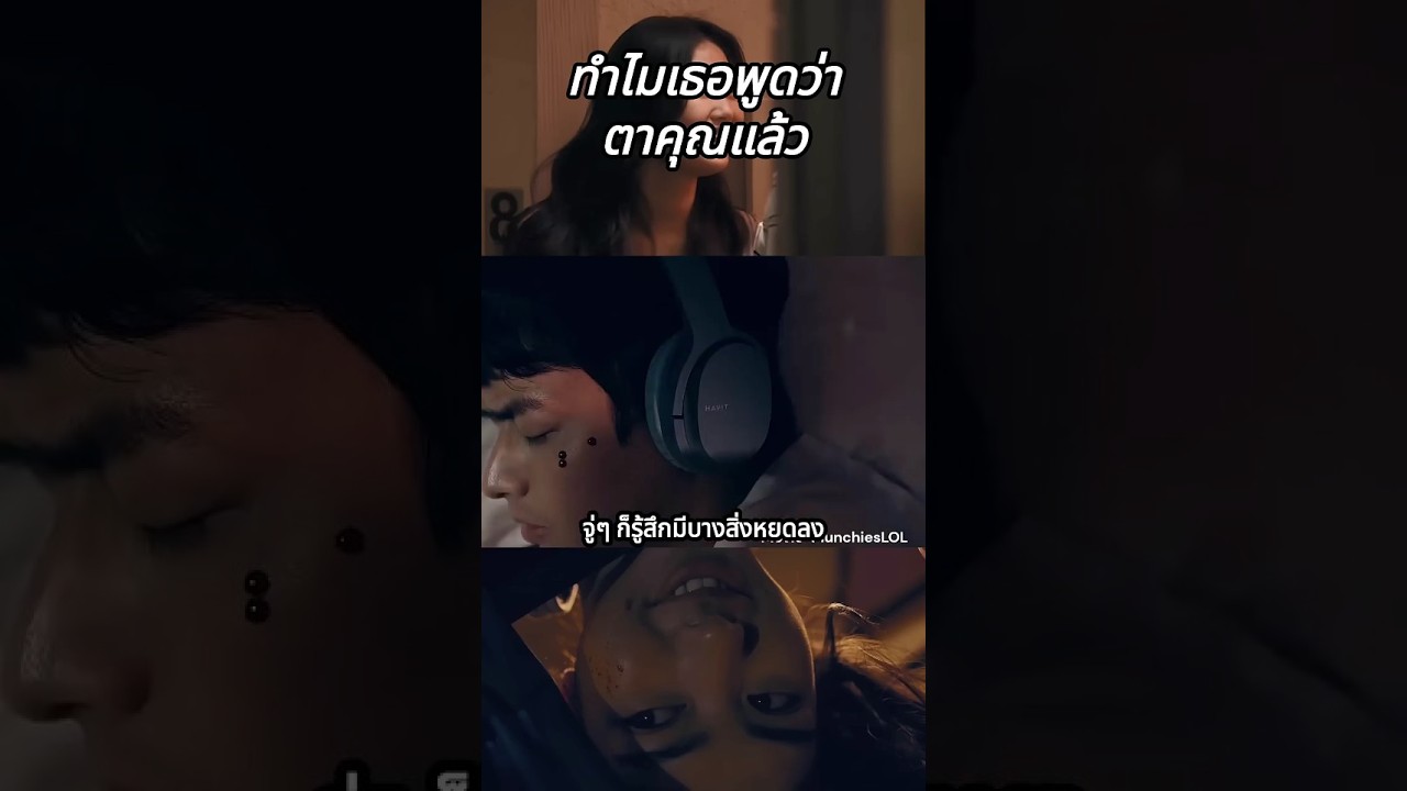 แผ่นดินไหวในใจอ้าย 