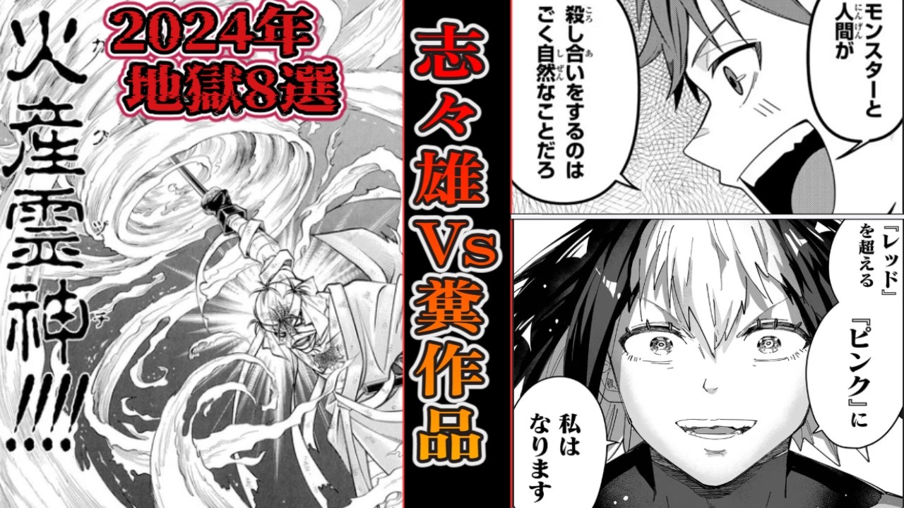 【なろう系レビュー】2024年クソアニメ漫画KOTYランキングを志々雄達が語る！？【ワースト８選/志々雄様達のゆっくり解説/るろうに剣心】