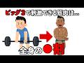 【筋トレ】筋トレ初心者こそやってほしいビッグ３の雑学　#トリビア#豆知識#筋トレ