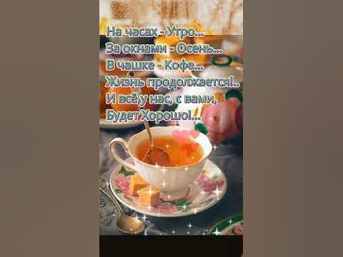 Все будет хорошо! - YouTube