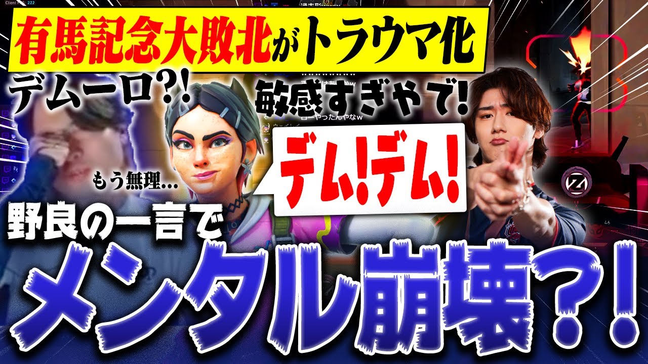 有馬記念の大敗北がトラウマ化したadeが野良の一言でメンタル崩壊！？【VALORANT/ヴァロラント】