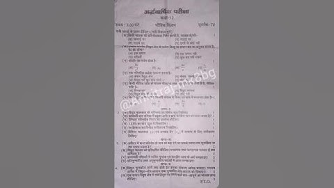 क्लास 12th भौतिक विज्ञान अर्धवार्षिक परीक्षा 2025 l class 12th physics half yearly exam paper 2025