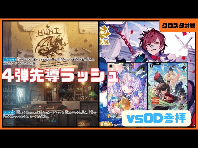クロスタ】4弾になり強化された先導者ラッシュ！「うぉっか」と新