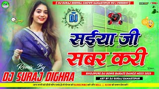 Saiya Ji Sabar Kari ( Khesari Lal Bhojpuri Dj Remix Song 2023 ) Dj Suraj Dighra Chowk Samastipur