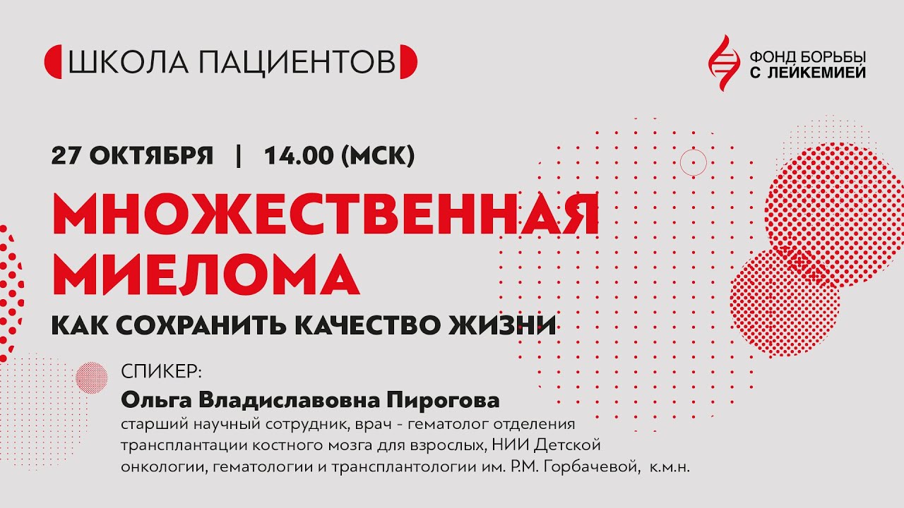 Множественная миелома: как сохранить качество жизни при этом диагнозе?