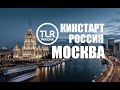 Кикстарт Москва 08-09 июля 2023 || Последняя Реформация