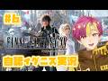 【FF15】自認イグニスによるファイナルファンタジー15実況!#6-2